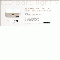 Para Gel Ledパラライト V 18w ネイル用品のオンラインショップ エヌイーエス