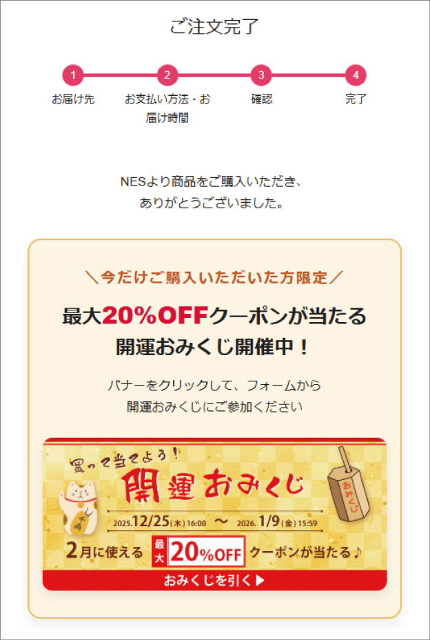 ステップ1 NESオンラインショップでお買い物