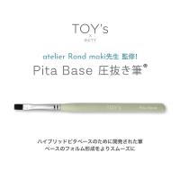 TOY's×INITY Brush ピタベース圧抜き筆 T-BR-HPB
