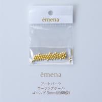 エメナ アートパーツ ローリングボール ゴールド 3mm 60個 E-AP020