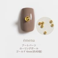 エメナ アートパーツ ローリングボール ゴールド 4mm 40個 E-AP021