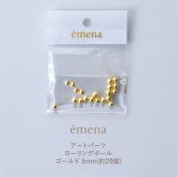 エメナ アートパーツ ローリングボール ゴールド 5mm 20個 E-AP022