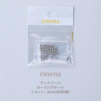 エメナ アートパーツ ローリングボール シルバー 3mm 60個 E-AP023