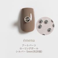 エメナ アートパーツ ローリングボール シルバー 5mm 20個 E-AP025