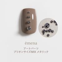 エメナ アートパーツ ブリオンサイズMIX メタリック E-AP029