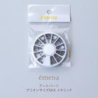 エメナ アートパーツ ブリオンサイズMIX メタリック E-AP029