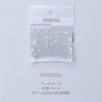 エメナ アートパーツ 半球パール クリーム 2mm 100個 E-AP050【在庫限り】