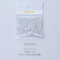 エメナ アートパーツ 半球パール ホワイト 2mm 100個 E-AP045
