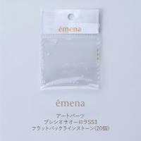 エメナ プレシオサ オーロラSS3 フラットバックラインストーン 20P E-APS039