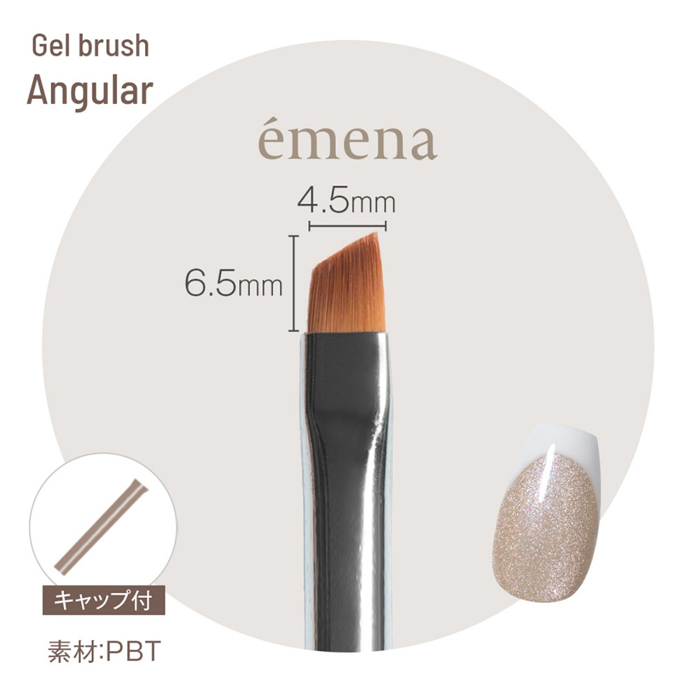 エメナ ジェルブラシ アンギュラー E-BRAN