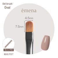 エメナ ジェルブラシ オーバル E-BROV