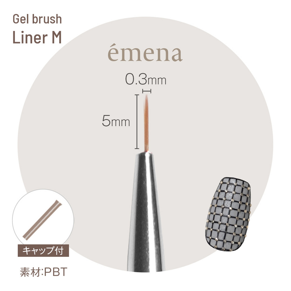 エメナ ジェルブラシ ライナーM