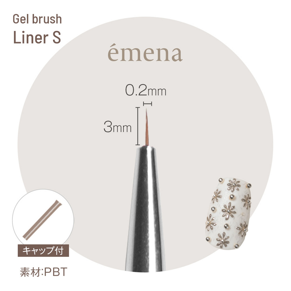 エメナ ジェルブラシ ライナーS