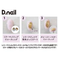 D.nail ノンワイプレリーフジェル 3g メタリックゴールド #6995