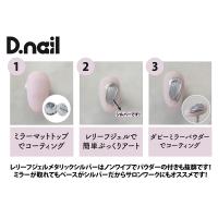 D.nail ノンワイプレリーフジェル 3g メタリックシルバー #7000