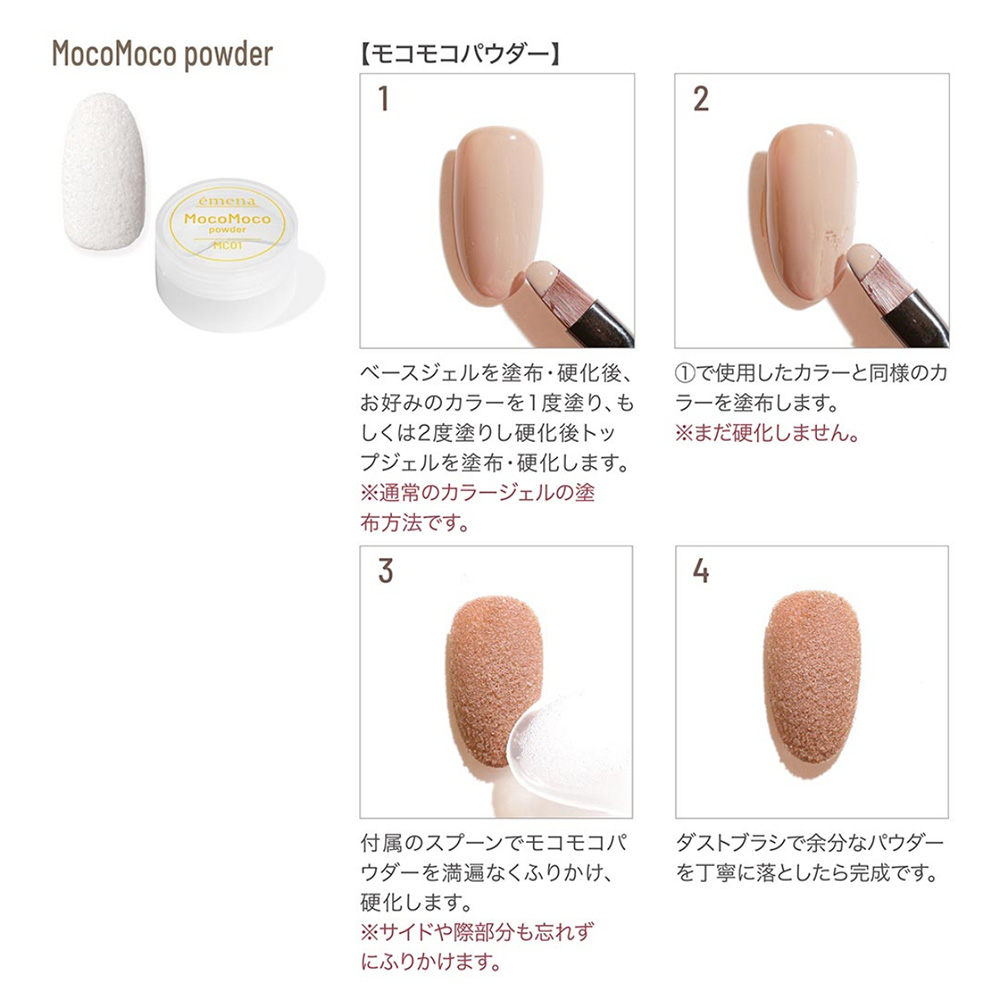 エメナ モコモコパウダー 5g MC01 E-MC01
