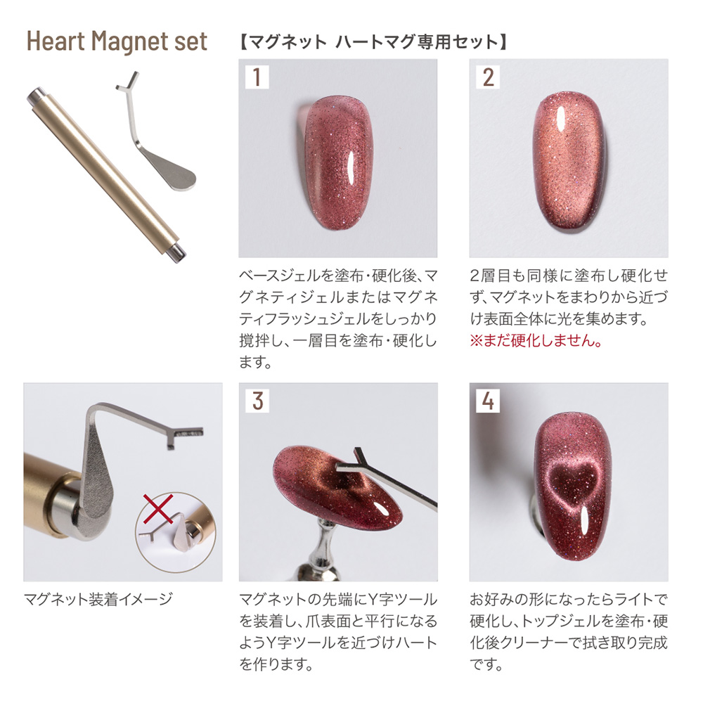 エメナ マグネット ハートマグ専用セット E-TMG2HMS