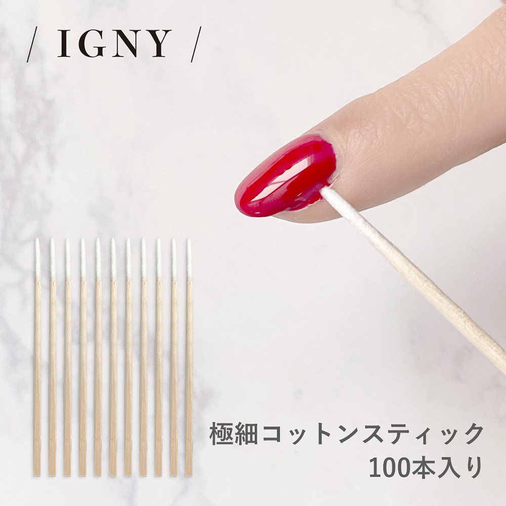 IGNY 細型コットンスティック 100本入 IG070