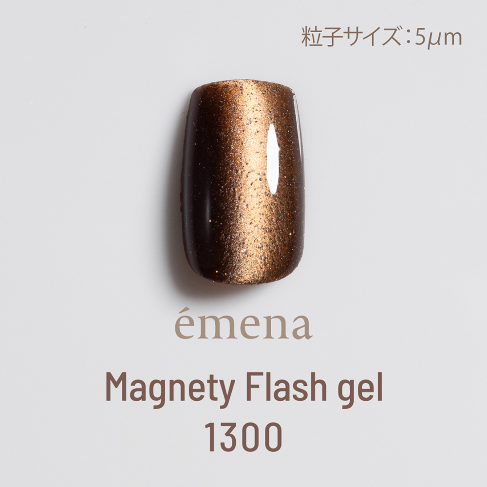 エメナ マグネティフラッシュジェル 8g 1300 E-MF1300
