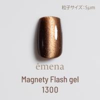 エメナ マグネティフラッシュジェル 8g 1300 E-MF1300