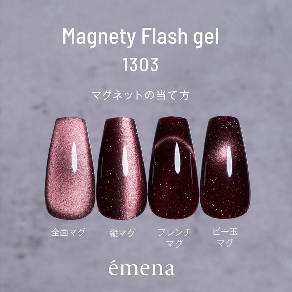 エメナ マグネティフラッシュジェル 8g 1300 E-MF1300