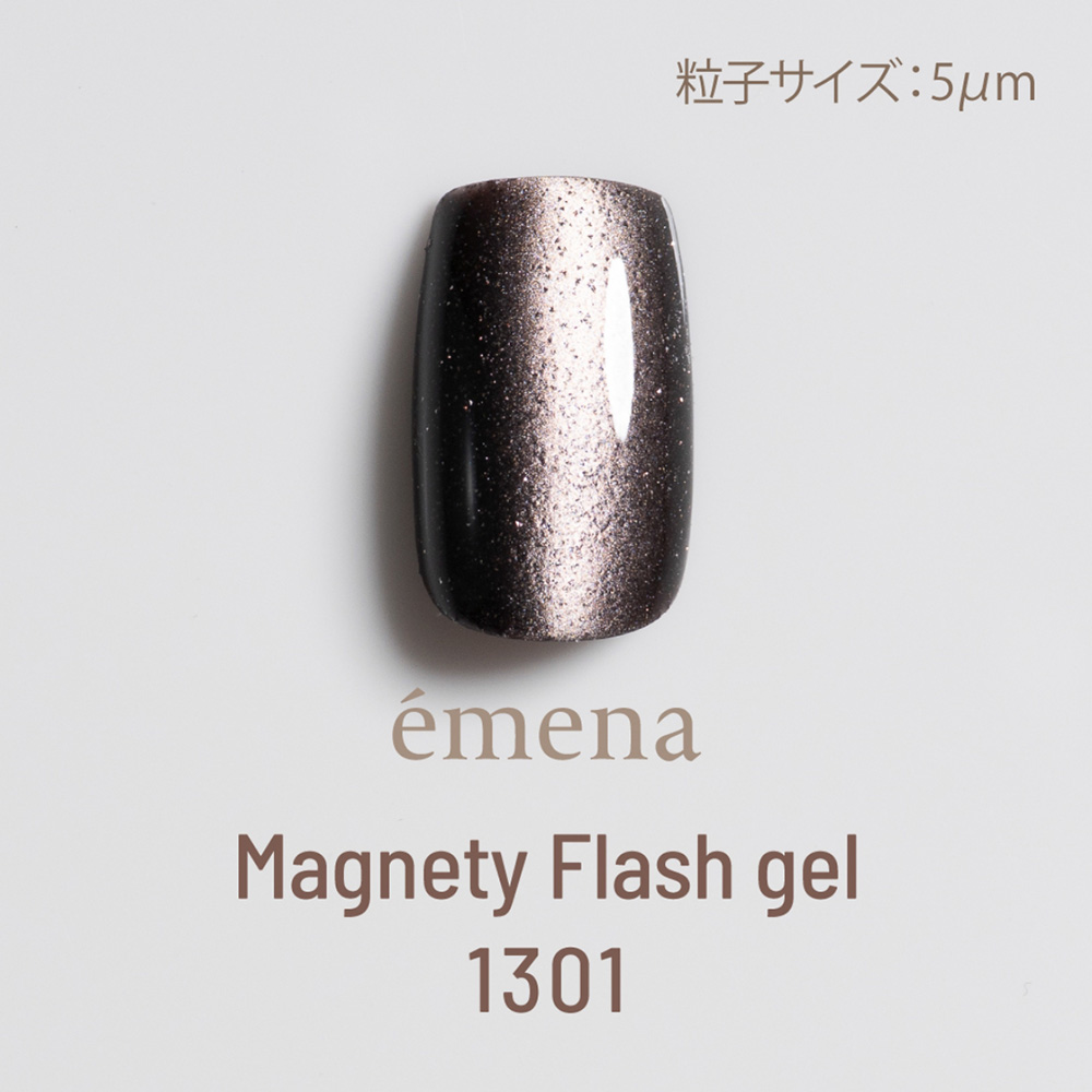 エメナ マグネティフラッシュジェル 8g 1301 E-MF1301