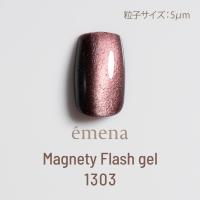 エメナ マグネティフラッシュジェル 8g 1303 E-MF1303