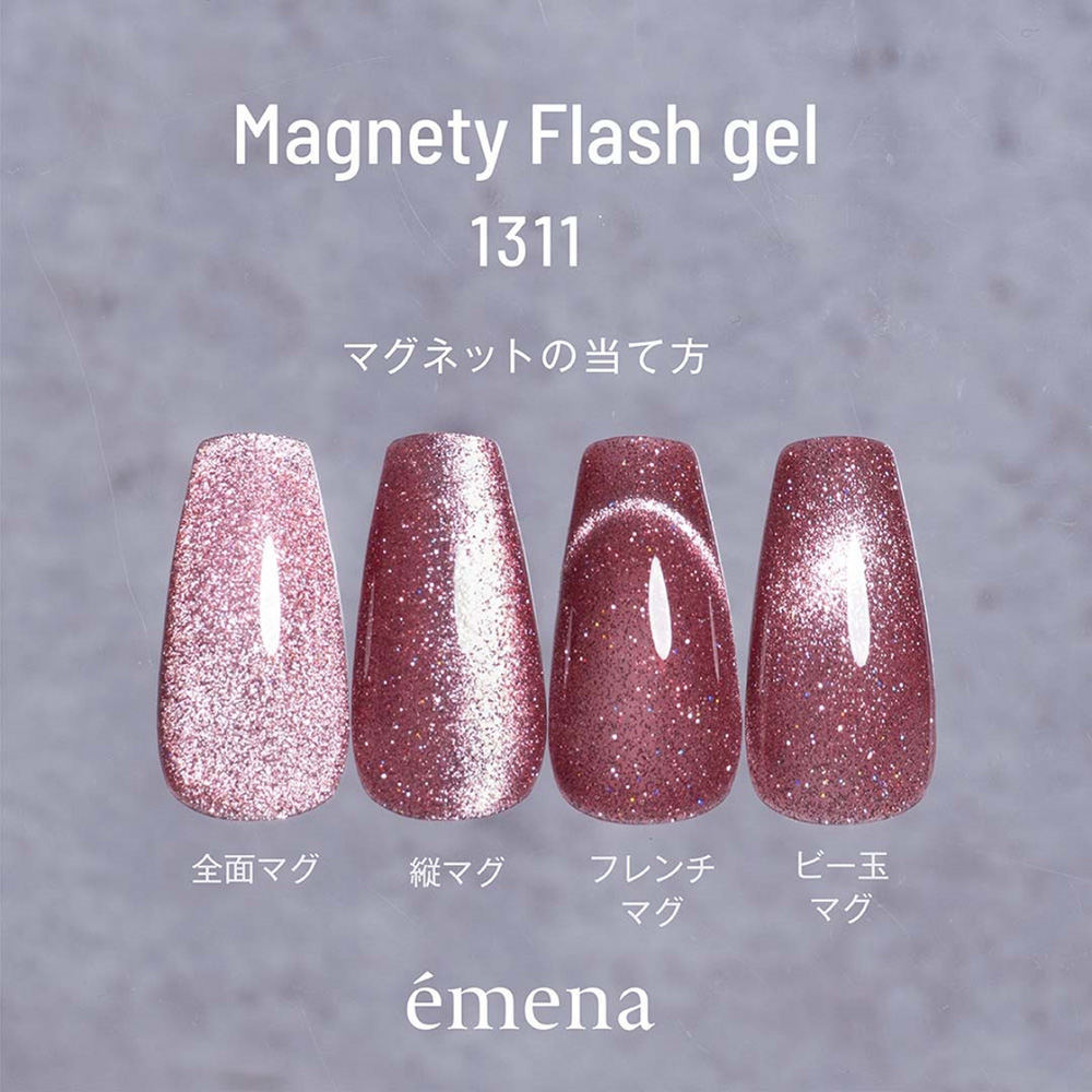 エメナ マグネティフラッシュジェル 8g 1310 E-MF1310