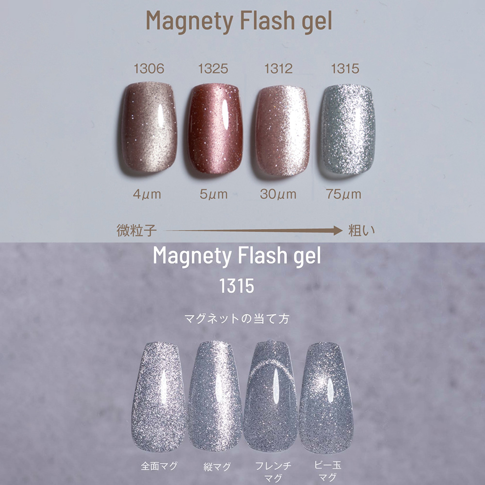 エメナ マグネティフラッシュジェル 8g ショウイークリア 1315 E