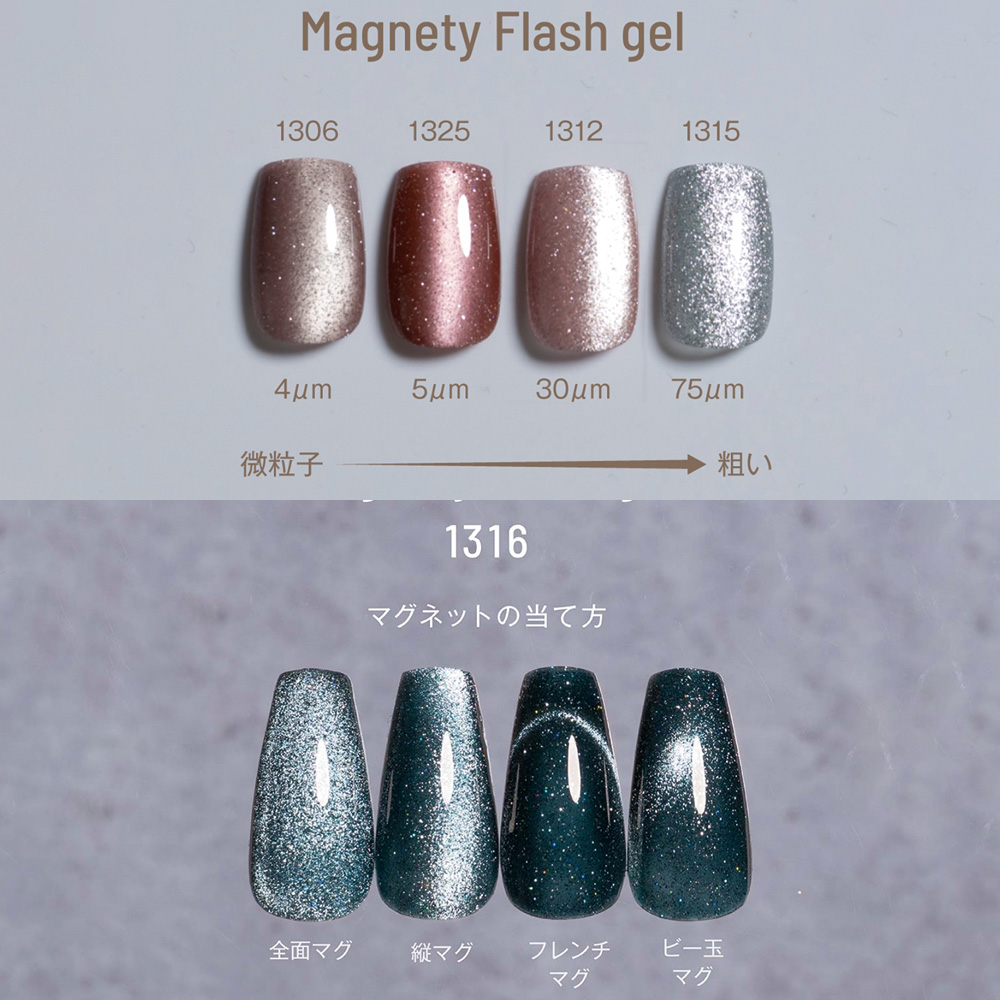 エメナ マグネティフラッシュジェル 8g サンライトゾーン 1316 E-MF1316