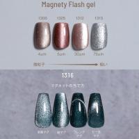 エメナ マグネティフラッシュジェル 8g サンライトゾーン 1316 E-MF1316