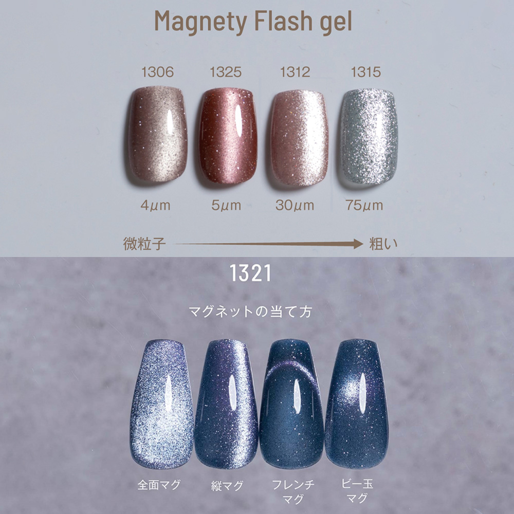 エメナ マグネティフラッシュジェル 8g アンドロメダギャラクシー 1321 E-MF1321