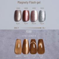 エメナ マグネティフラッシュジェル 8g セピアメープル 1323 E-MF1323