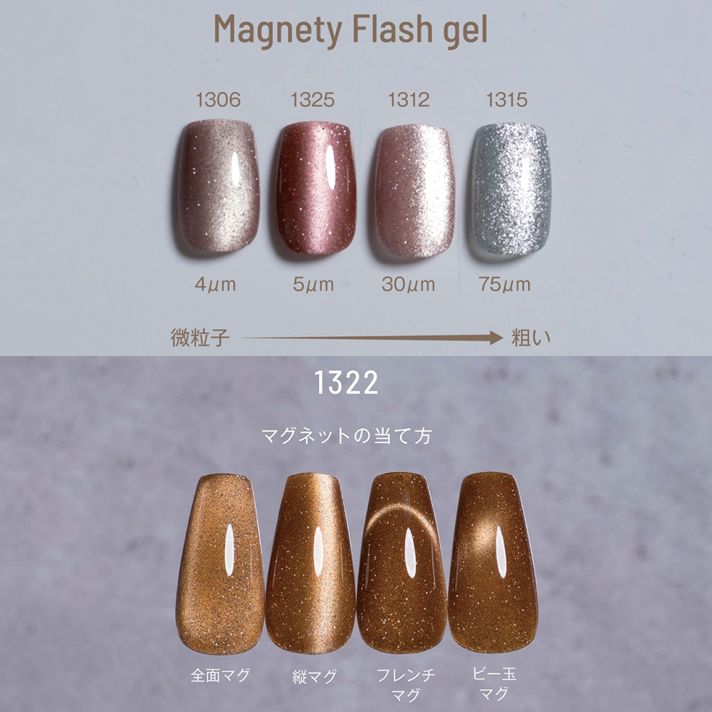 エメナ マグネティフラッシュジェル 8g マロンブラウン 1324 E-MF1324