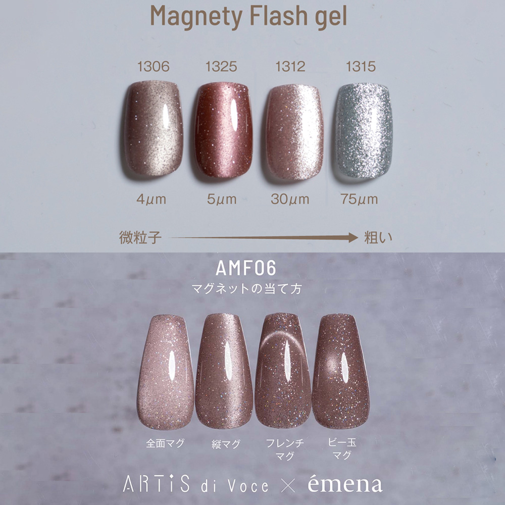 エメナ マグネティフラッシュジェル 8g AMF01 E-MFAMF01