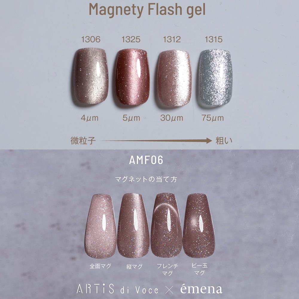 エメナ マグネティフラッシュジェル 8g AMF03 E-MFAMF03 / NES