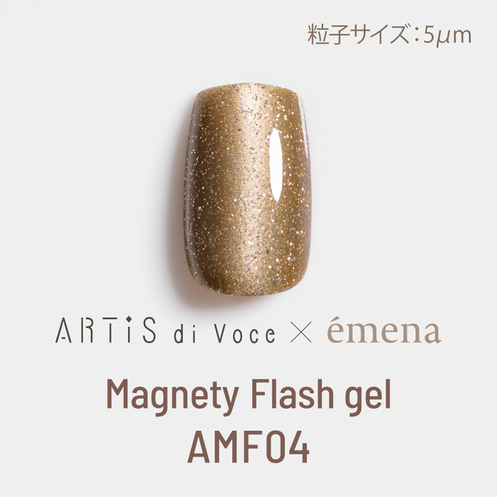 エメナ マグネティフラッシュジェル 8g AMF04 E-MFAMF04