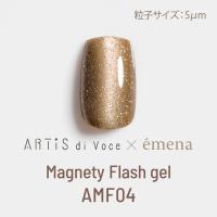 エメナ マグネティフラッシュジェル 8g AMF04 E-MFAMF04