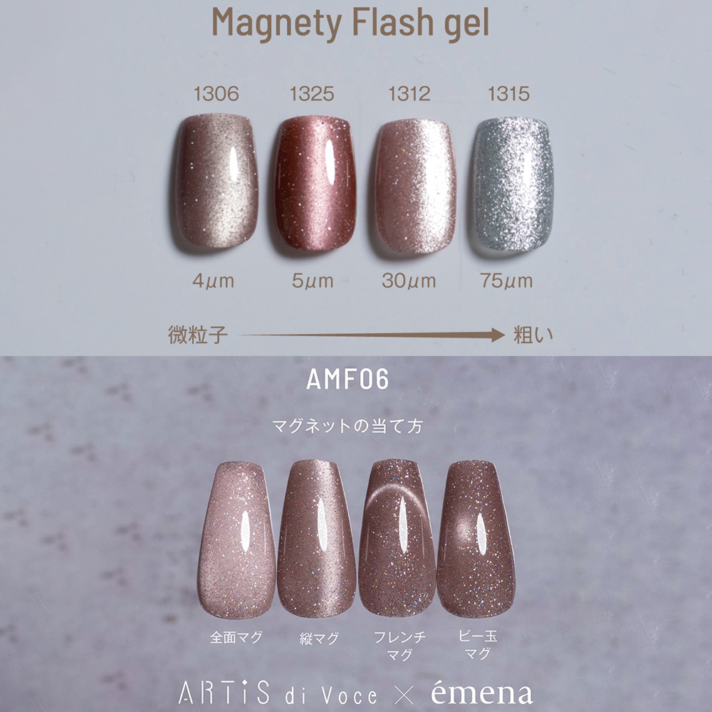 エメナ マグネティフラッシュジェル 8g AMF05 E-MFAMF05
