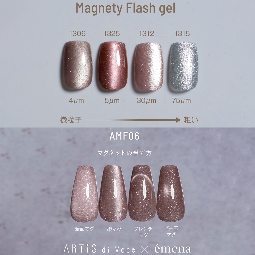 エメナ マグネティフラッシュジェル 8g AMF06 E-MFAMF06