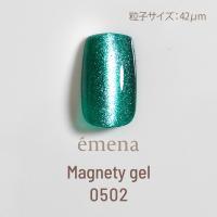 エメナ マグネティジェル 8g 0502 E-MG0502