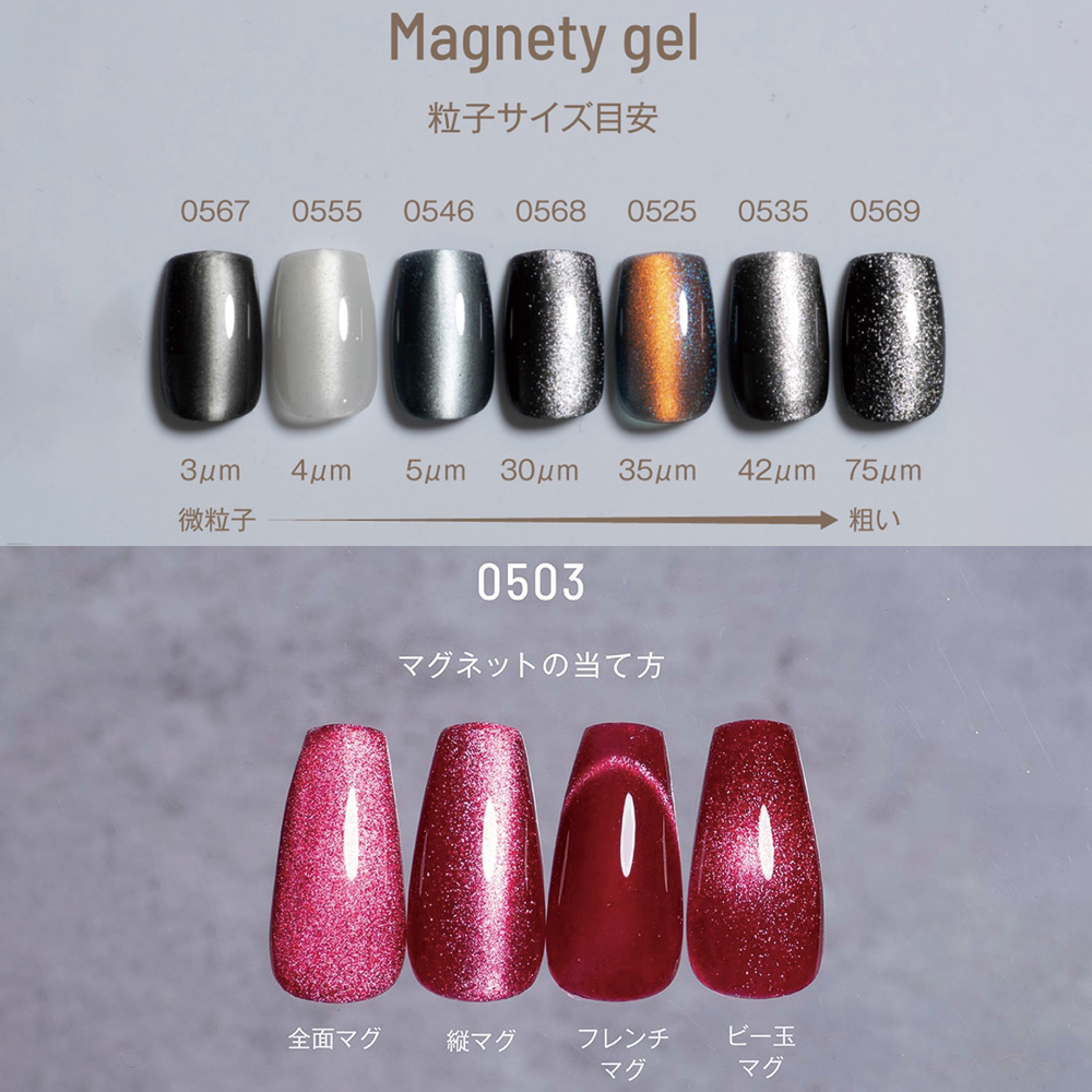 エメナ マグネティジェル 8g 0502 E-MG0502