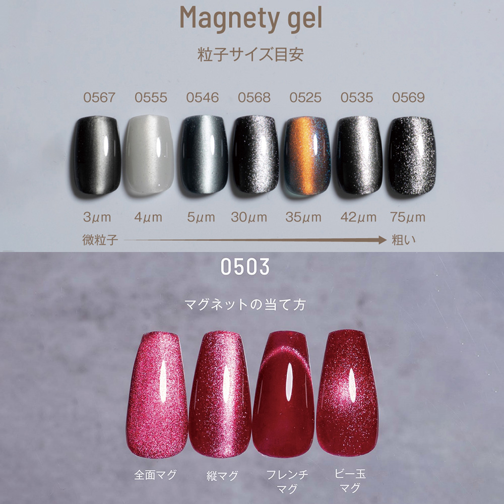 エメナ マグネティジェル 8g 0503 E-MG0503