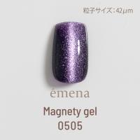 エメナ マグネティジェル 8g 0505 E-MG0505
