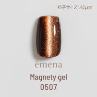 エメナ マグネティジェル 8g 0507 E-MG0507