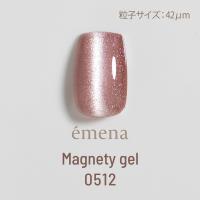 エメナ マグネティジェル 8g 0512 E-MG0512