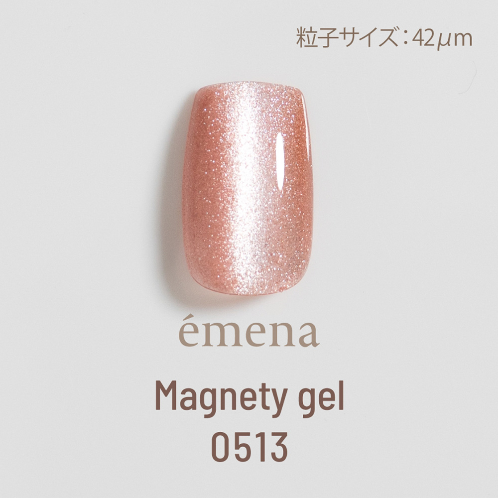 エメナ マグネティジェル 8g 0513 E-MG0513