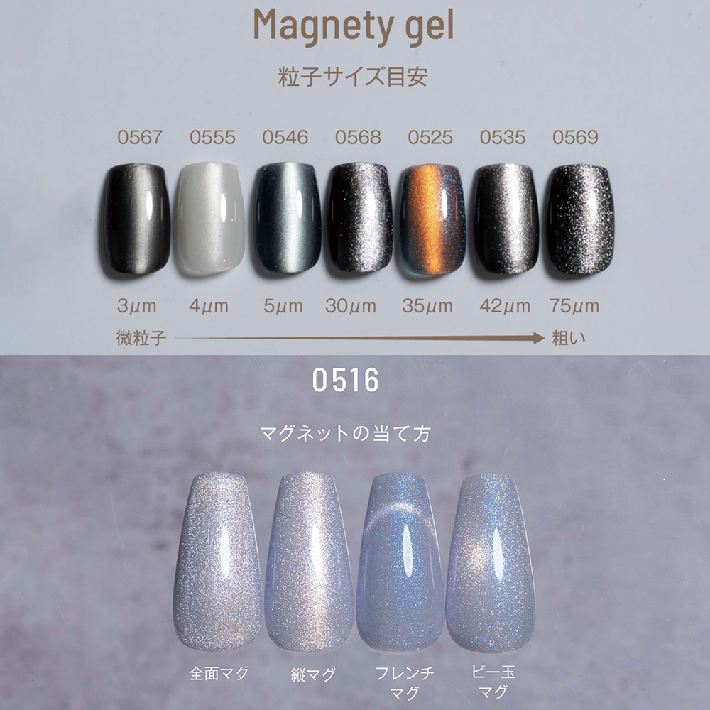 エメナ マグネティジェル 8g 0515 E-MG0515