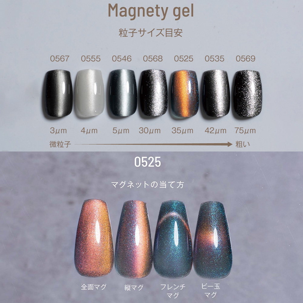 エメナ マグネティジェル 8g 0525 E-MG0525 / NESオンラインショップ