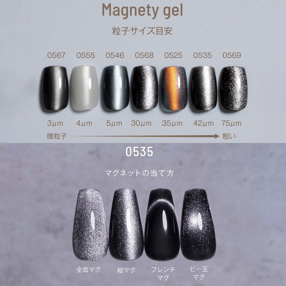 エメナ マグネティジェル 8g 0531 E-MG0531 / NESオンラインショップ